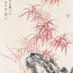 啟功（1912－2005）竹石圖
