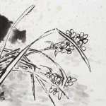 朱屺瞻（1892－1996）舞東風