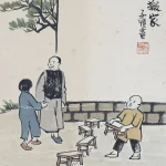豐子愷（1898－1975）螞蟻搬家