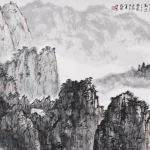 亞明（1924－2002）千蒼萬翠