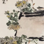 朱屺瞻（1892－1996）秋菊佳色