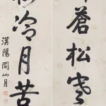 關山月（1912－2000）行書七言聯
