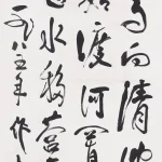 吳作人（1908－1997）行書中堂