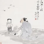 亞明（1924－2002）揚子江煮茶
