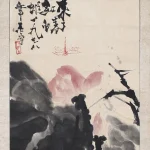石魯（1919－1982）寫意荷花