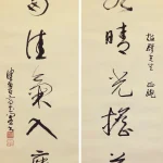 陳佩秋（1922－2020）書法七言聯