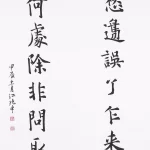 江兆申（1925－1996）楷書十言聯