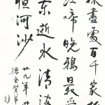 徐悲鴻（1895－1953）遊印詩