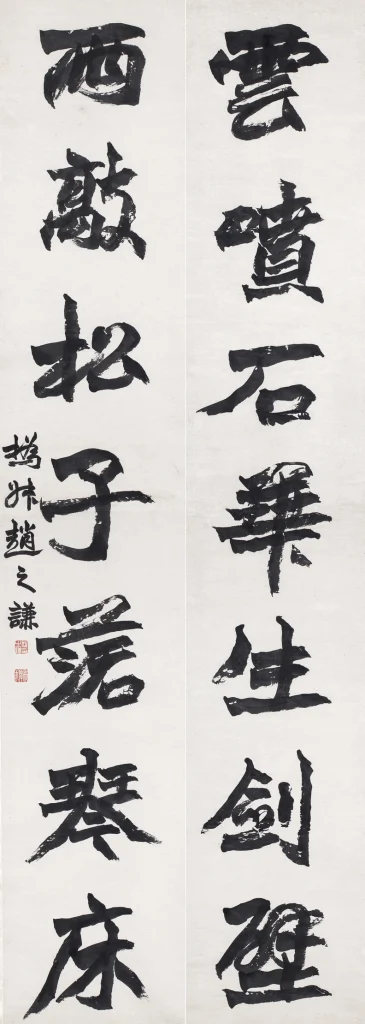 趙之謙 書法 20150230-365x1024.webp