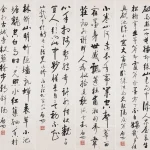 啟功（1912－2005）行書四屏
