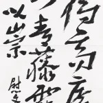 李苦禪（1899－1983）行書條幅