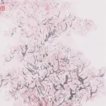 亞明（1924－2002）奈良春曉