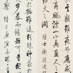 啟功（1912－2005）行書條幅