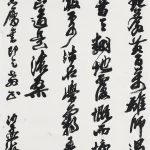 沙孟海（1900－1992）行書中堂