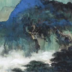 謝稚柳（1910－1997）層巒疊嶂