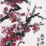朱屺瞻（1892－1996）紅梅爭艷