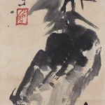 石魯（1919－1982）竹岩青石
