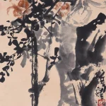 石魯（1919－1982）石榴花開