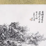 黃賓虹（1864－1955）李檀園舊居