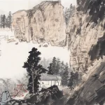 江兆申（1925－1996）石壁凝空翠巖花濺水聲