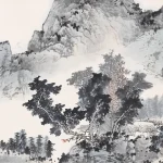 江兆申（1925－1996）山水