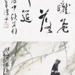歐豪年（1935－2024）行書／趙少昂（1905－1998）燕蹴飛花落舞筵