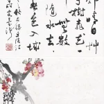 黃磊生（1928－2011）行書／趙少昂（1905－1998）花鳥