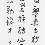 曹容（1895－1993）行書條幅