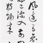 曹容（1895－1993）行書條幅