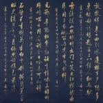 啟功（1912－2005）行書十二條屏