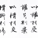 弘濤（B.1954）行書橫幅