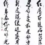 釋星雲（1927－2023）醉世歌