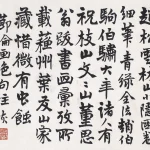 陸恢（1851－1920）節論畫絕句註