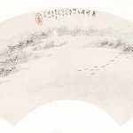 朱鶴年（1764－1844）載碑圖