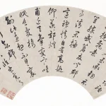 陳邦直（1695－1777）臨蔡襄帖