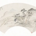 翟繼昌（1770－1820）摹唐寅山水