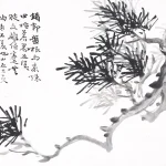 王師子（1885－1950）水墨老松