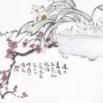 王師子 （1885－1950）水仙紅梅