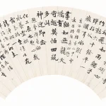 張問陶（1764－1814）漫錄題畫詩四首