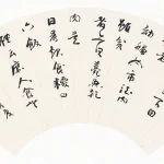 錢振鍠（1875－1944）草書扇面