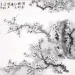 林玉山（1907－2004）白梅