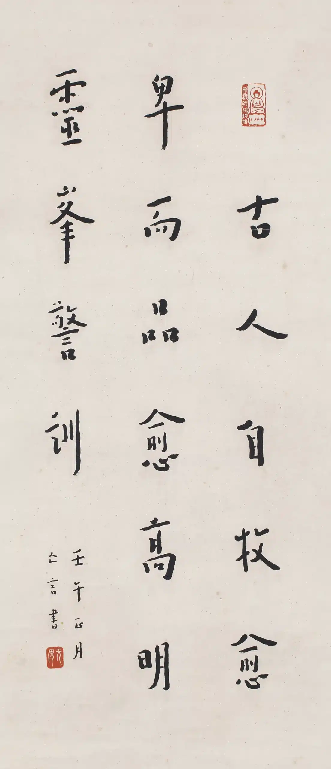 李叔同(弘一法師)(1880-1942)靈峯警訓 - 長流美術館