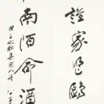 張大千（1899－1983）行書 款竹、看花八言聯