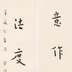 李叔同（弘一法師）（1880－1942）說法度生