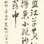 林玉山（1907－2004）行書條幅