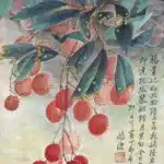 黃鷗波（1917－2003）丹荔