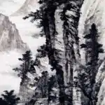 黃君璧（1898－1991）武陵溪畔