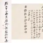 張大千（1899－1983）雜冊