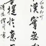 溥儒（溥心畬）（1896－1963）行書七言聯