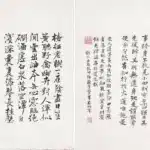 梅蘭芳（1894－1961）行書斗方